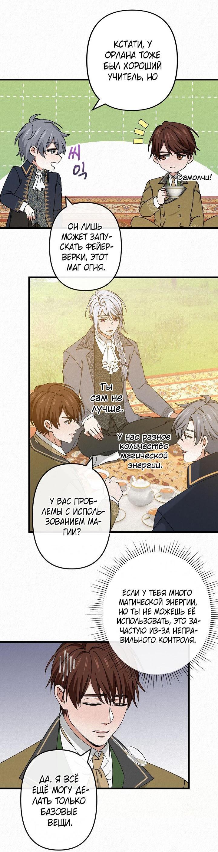 Манга Изящная жизнь переродившегося аристократа - Глава 49 Страница 28