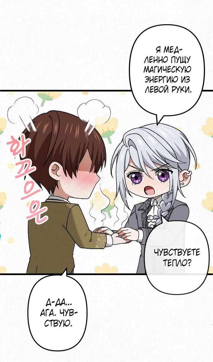 Манга Изящная жизнь переродившегося аристократа - Глава 49 Страница 36