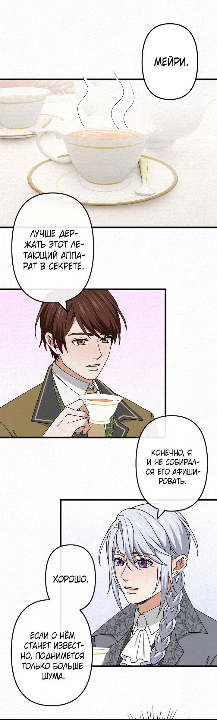 Манга Изящная жизнь переродившегося аристократа - Глава 49 Страница 26