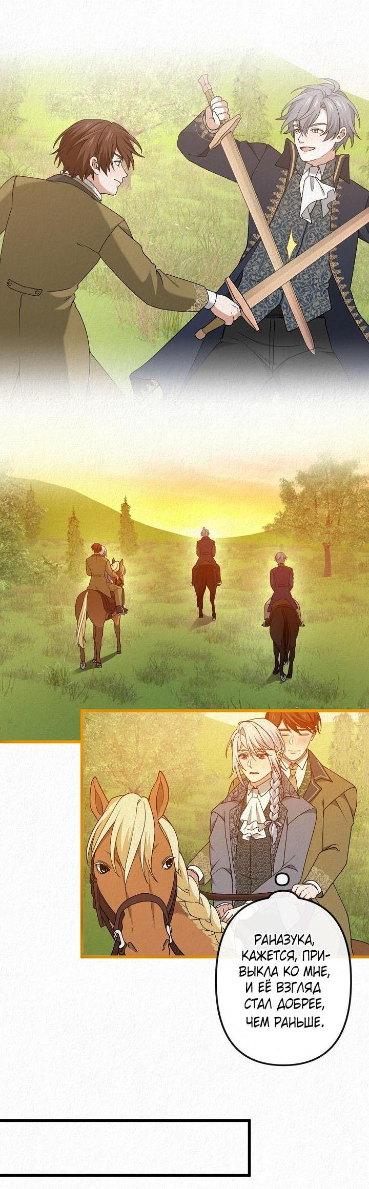 Манга Изящная жизнь переродившегося аристократа - Глава 49 Страница 43