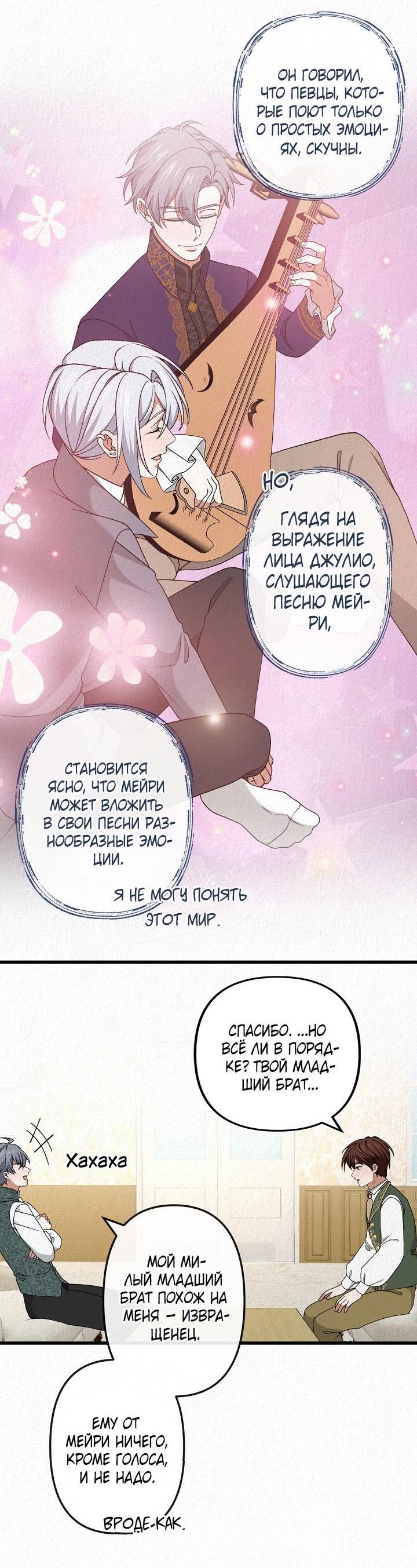 Манга Изящная жизнь переродившегося аристократа - Глава 49 Страница 52