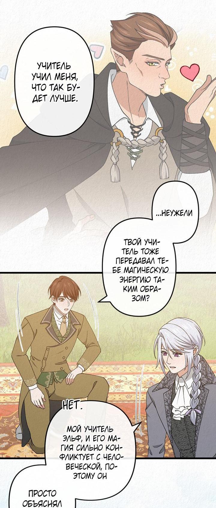 Манга Изящная жизнь переродившегося аристократа - Глава 49 Страница 41