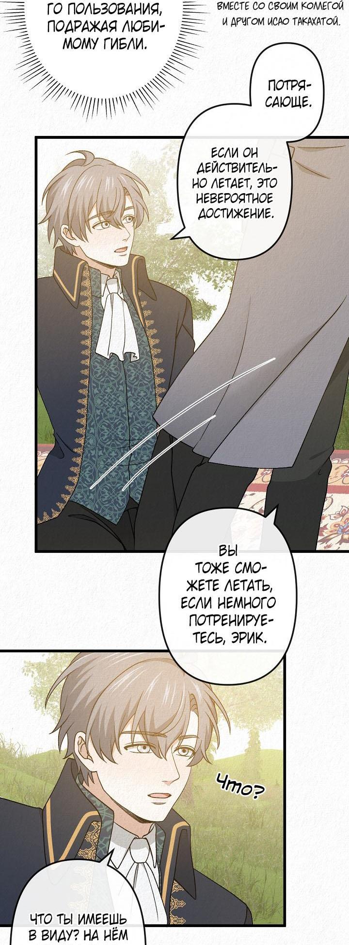 Манга Изящная жизнь переродившегося аристократа - Глава 49 Страница 10