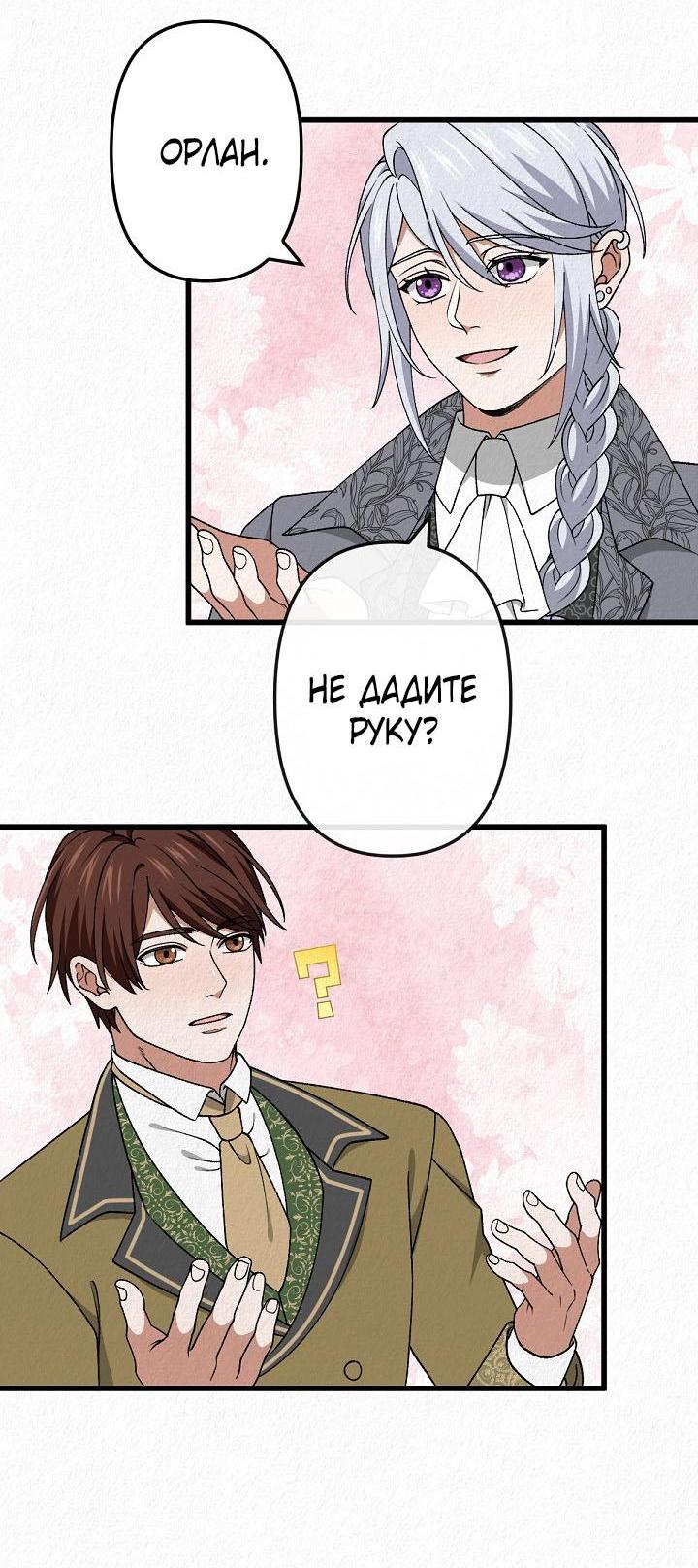 Манга Изящная жизнь переродившегося аристократа - Глава 49 Страница 32