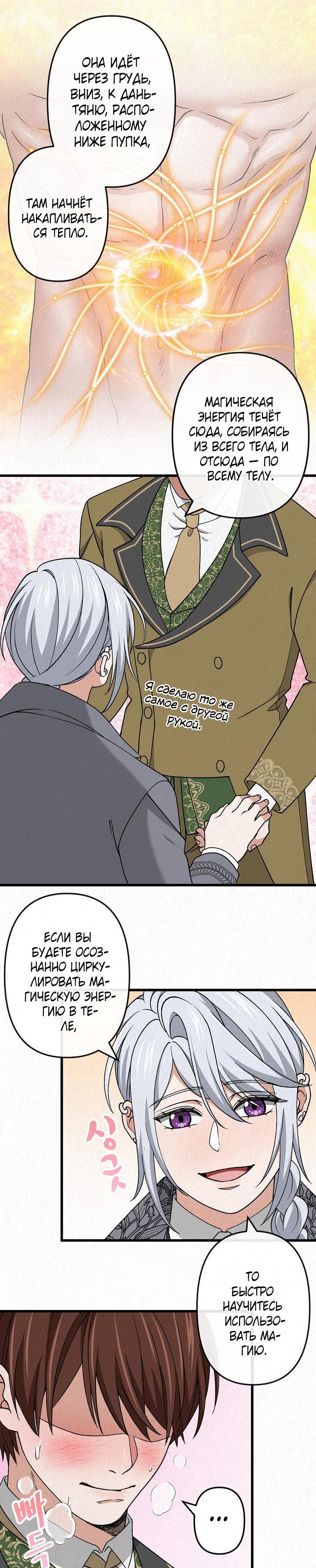 Манга Изящная жизнь переродившегося аристократа - Глава 49 Страница 38