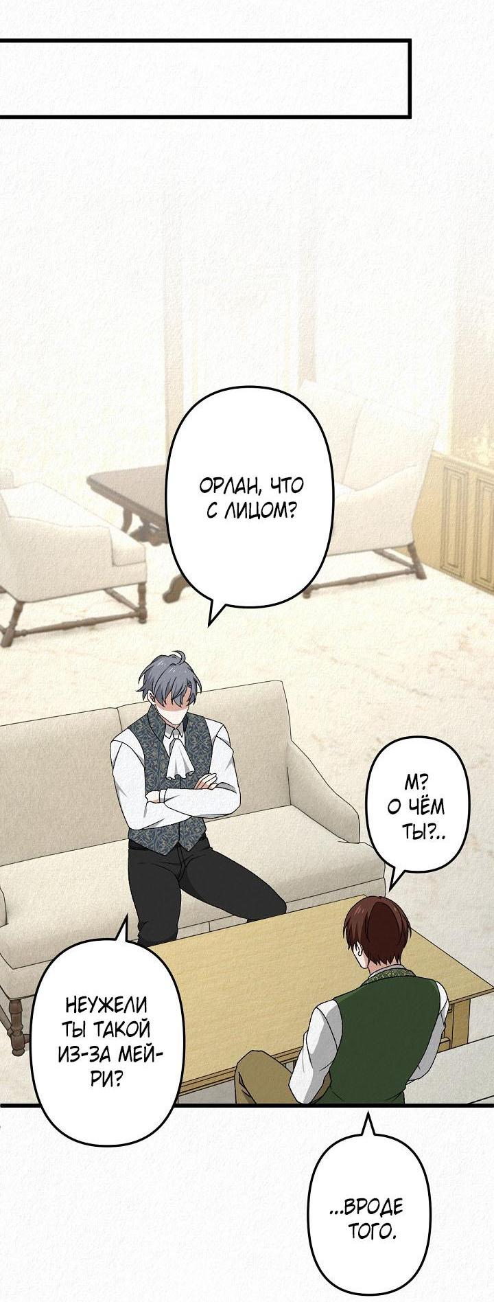 Манга Изящная жизнь переродившегося аристократа - Глава 49 Страница 44