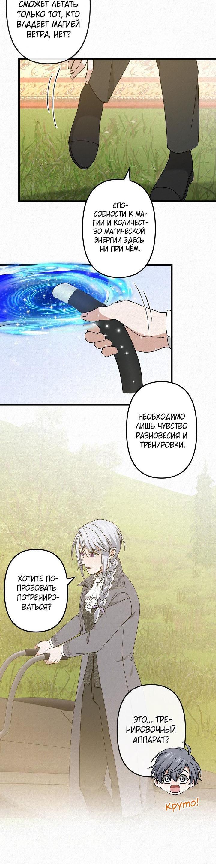 Манга Изящная жизнь переродившегося аристократа - Глава 49 Страница 11