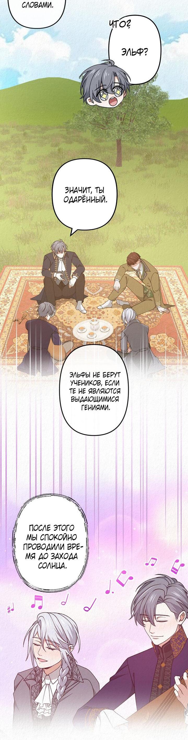 Манга Изящная жизнь переродившегося аристократа - Глава 49 Страница 42