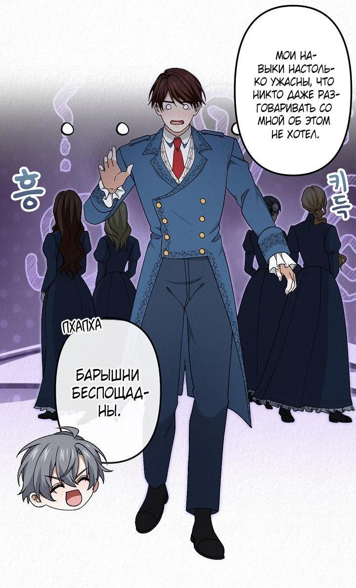 Манга Изящная жизнь переродившегося аристократа - Глава 49 Страница 7