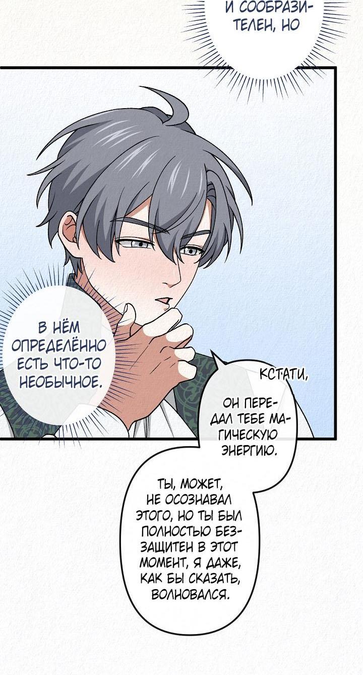 Манга Изящная жизнь переродившегося аристократа - Глава 49 Страница 56