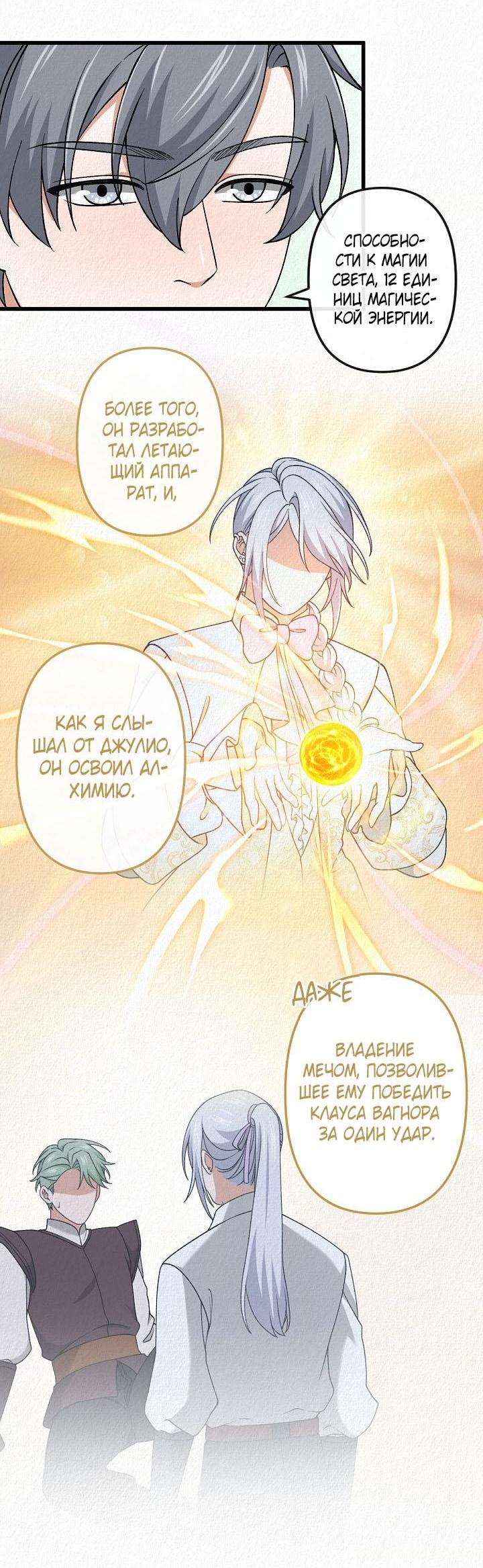 Манга Изящная жизнь переродившегося аристократа - Глава 49 Страница 45