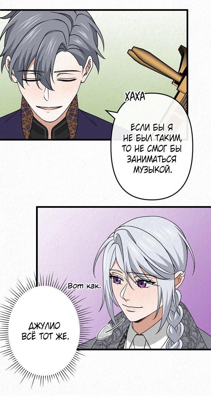 Манга Изящная жизнь переродившегося аристократа - Глава 49 Страница 24