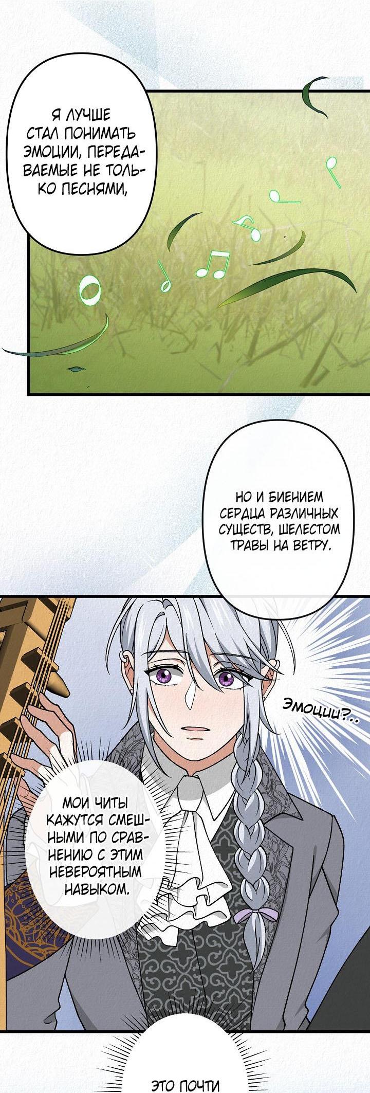 Манга Изящная жизнь переродившегося аристократа - Глава 49 Страница 21