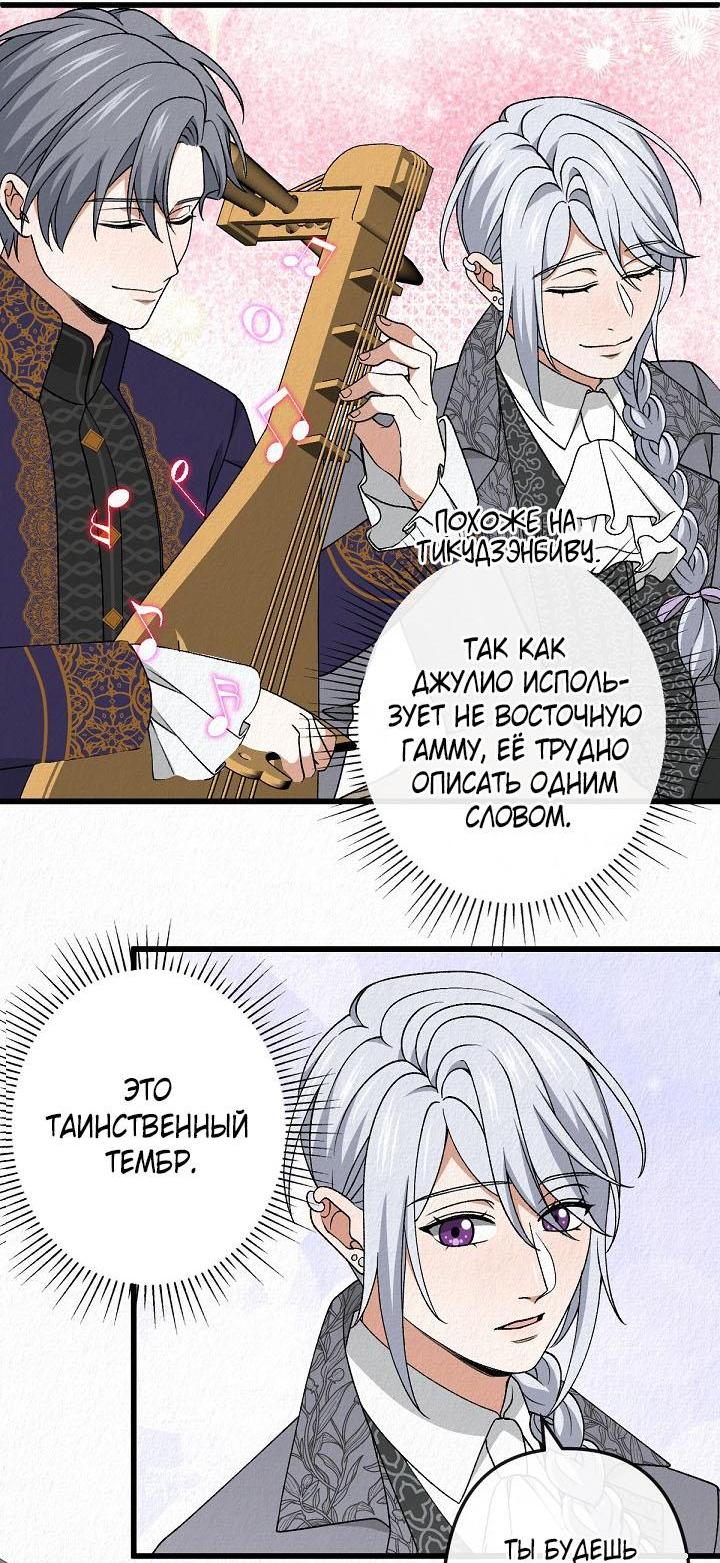 Манга Изящная жизнь переродившегося аристократа - Глава 49 Страница 18