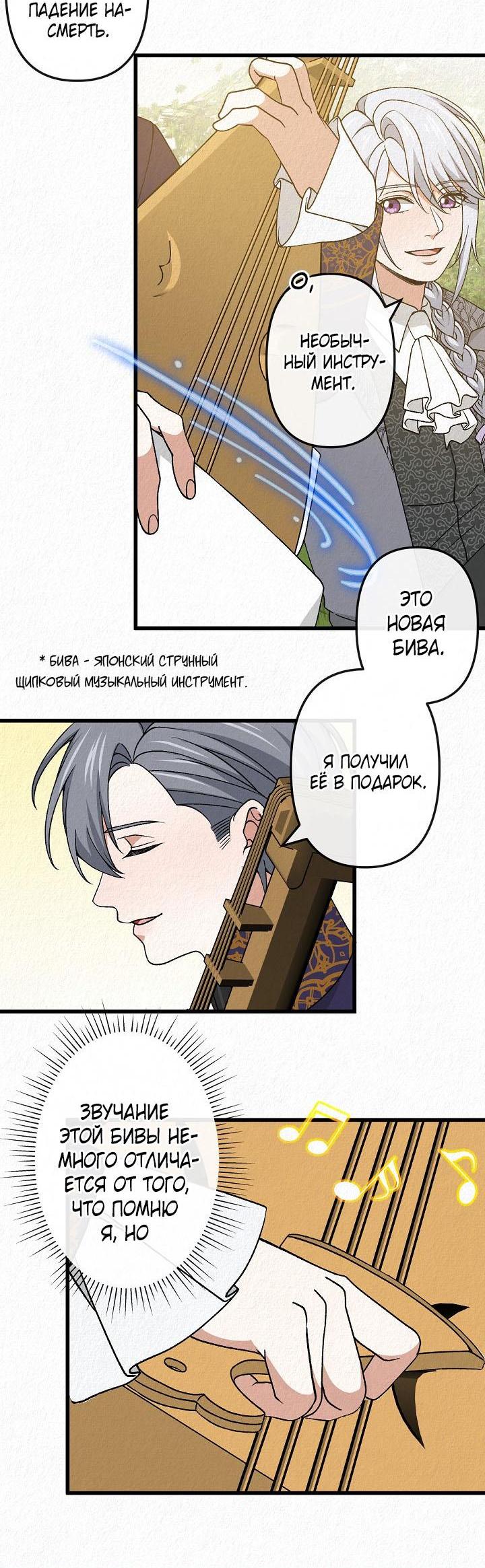 Манга Изящная жизнь переродившегося аристократа - Глава 49 Страница 17