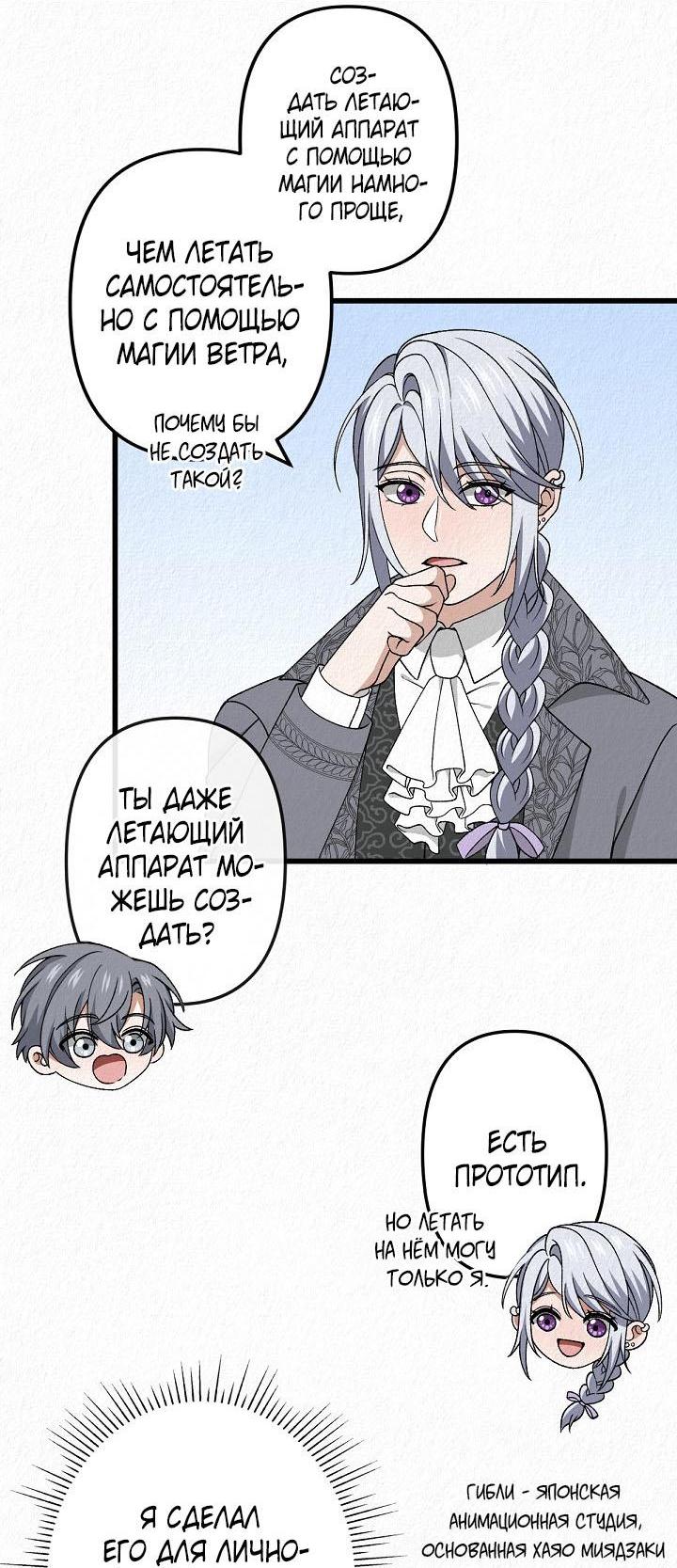 Манга Изящная жизнь переродившегося аристократа - Глава 49 Страница 9