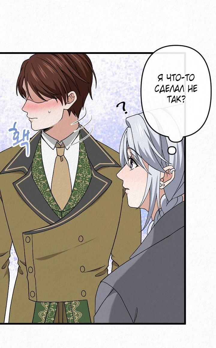 Манга Изящная жизнь переродившегося аристократа - Глава 49 Страница 40