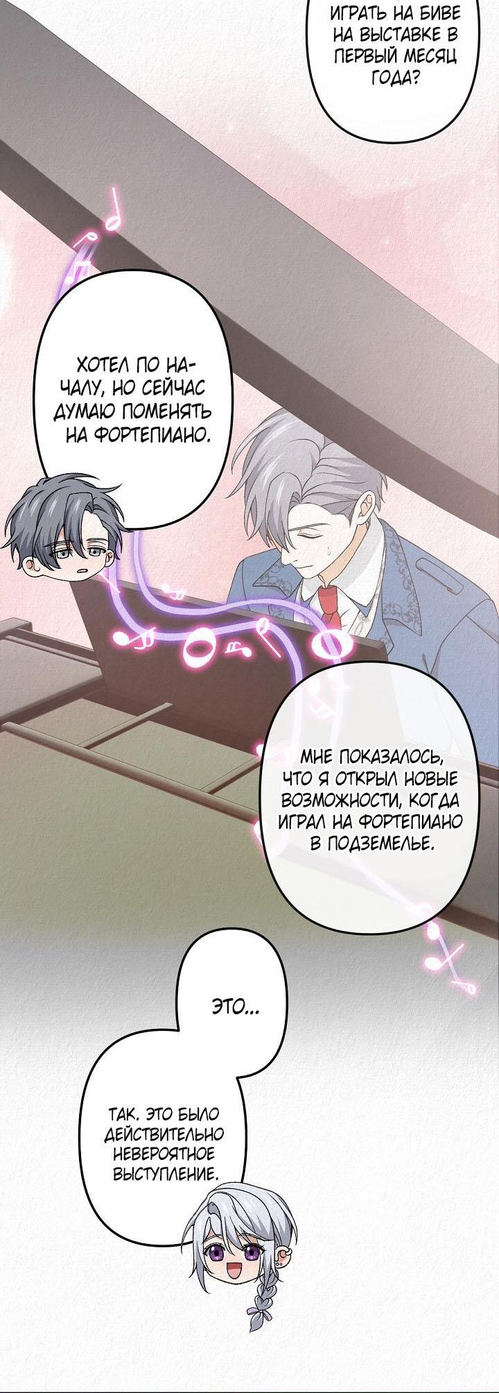 Манга Изящная жизнь переродившегося аристократа - Глава 49 Страница 19