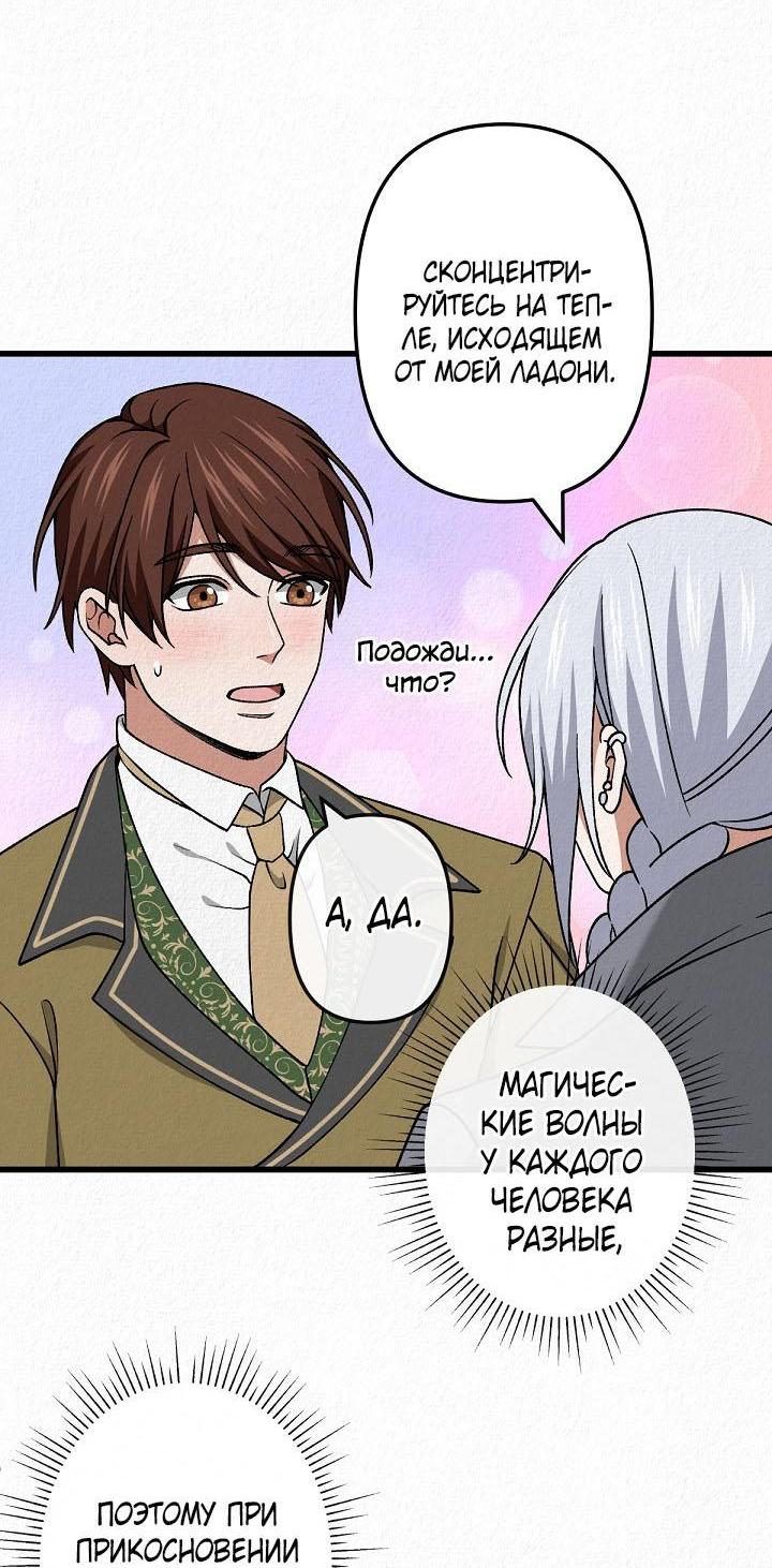 Манга Изящная жизнь переродившегося аристократа - Глава 49 Страница 34