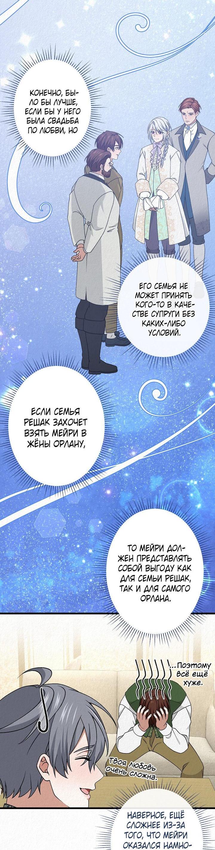 Манга Изящная жизнь переродившегося аристократа - Глава 49 Страница 49