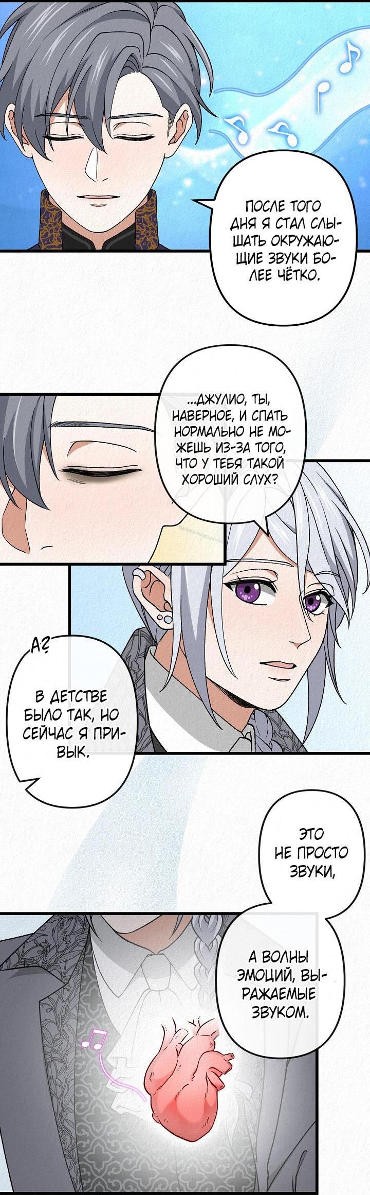 Манга Изящная жизнь переродившегося аристократа - Глава 49 Страница 20