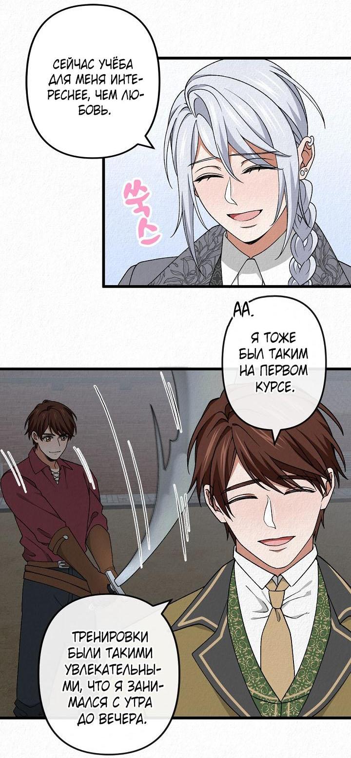 Манга Изящная жизнь переродившегося аристократа - Глава 49 Страница 5