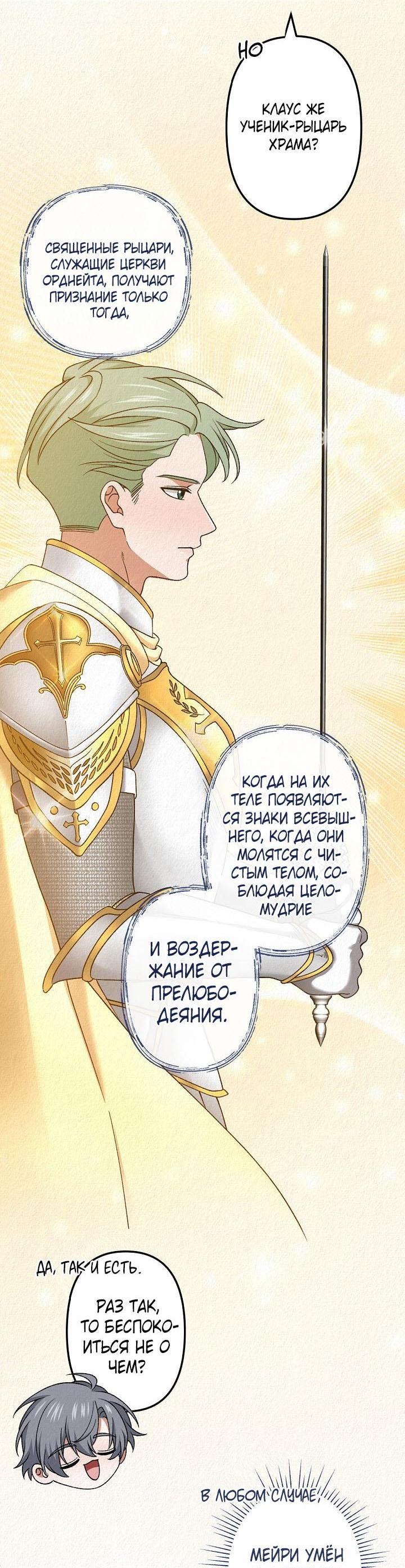 Манга Изящная жизнь переродившегося аристократа - Глава 49 Страница 55