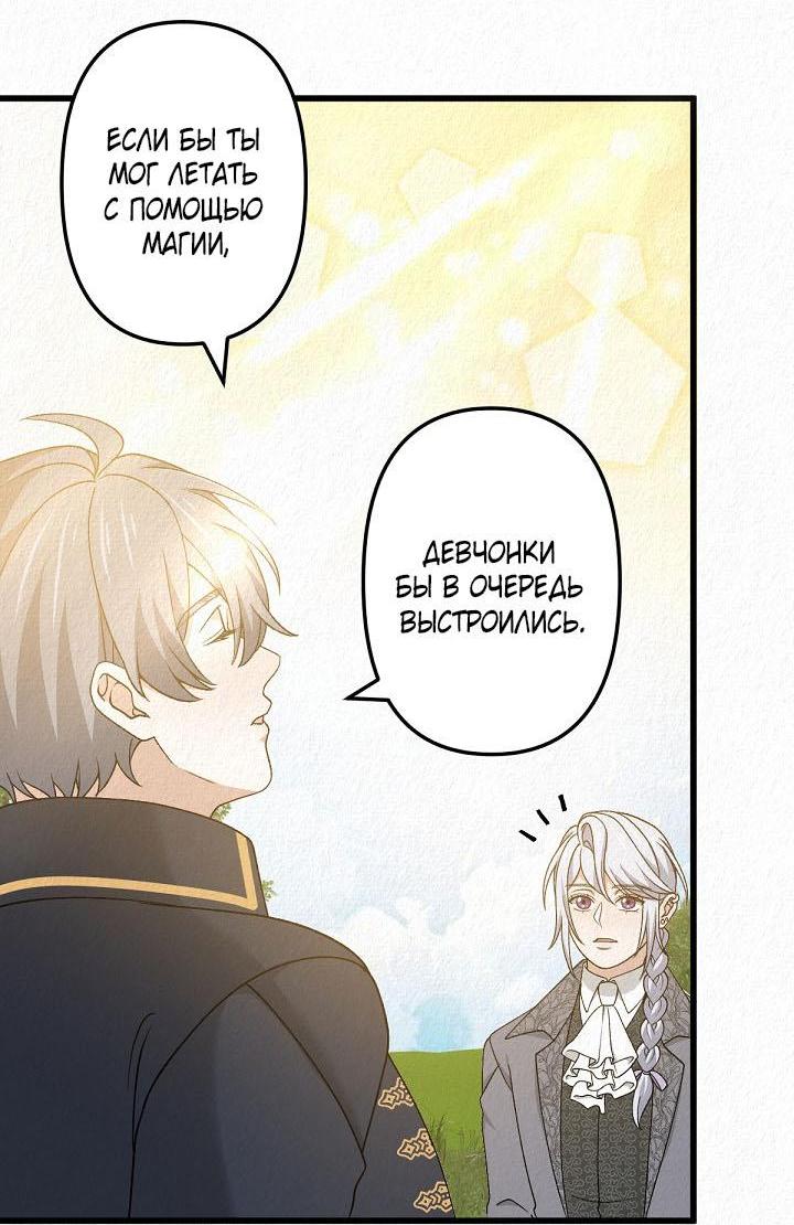 Манга Изящная жизнь переродившегося аристократа - Глава 49 Страница 8