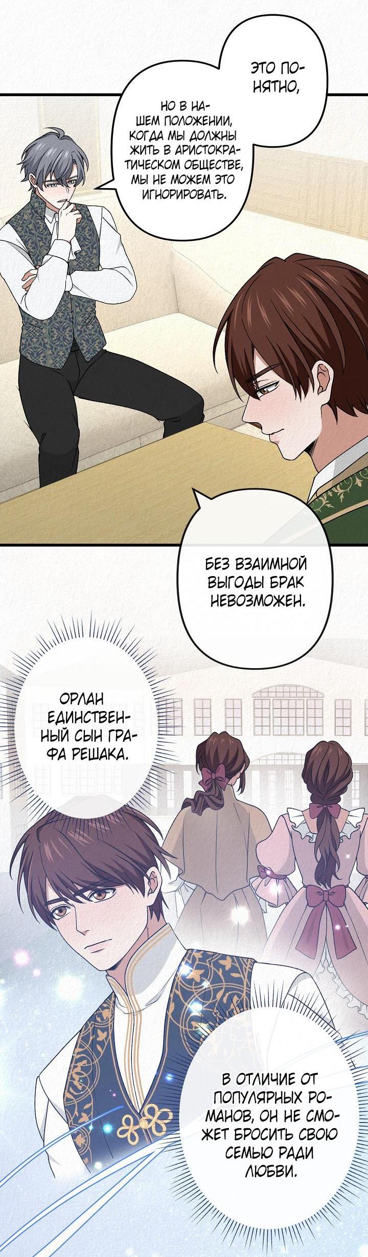 Манга Изящная жизнь переродившегося аристократа - Глава 49 Страница 48