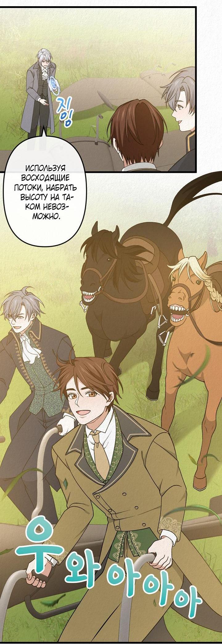 Манга Изящная жизнь переродившегося аристократа - Глава 49 Страница 15