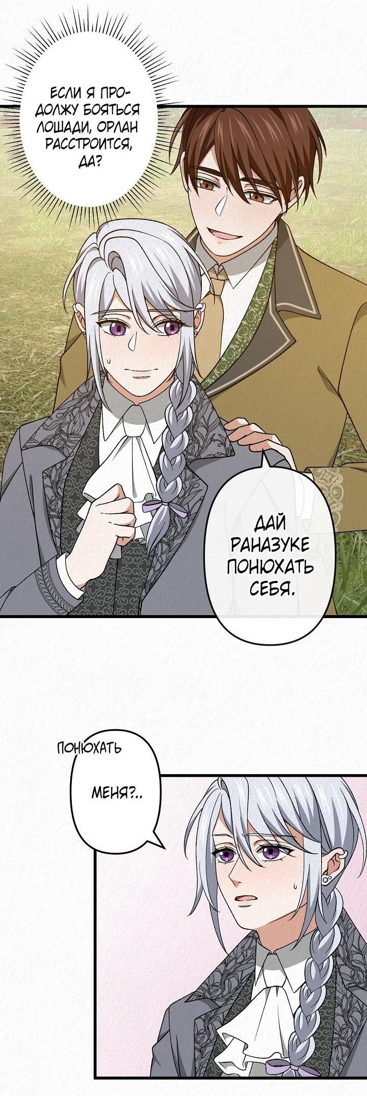 Манга Изящная жизнь переродившегося аристократа - Глава 48 Страница 15