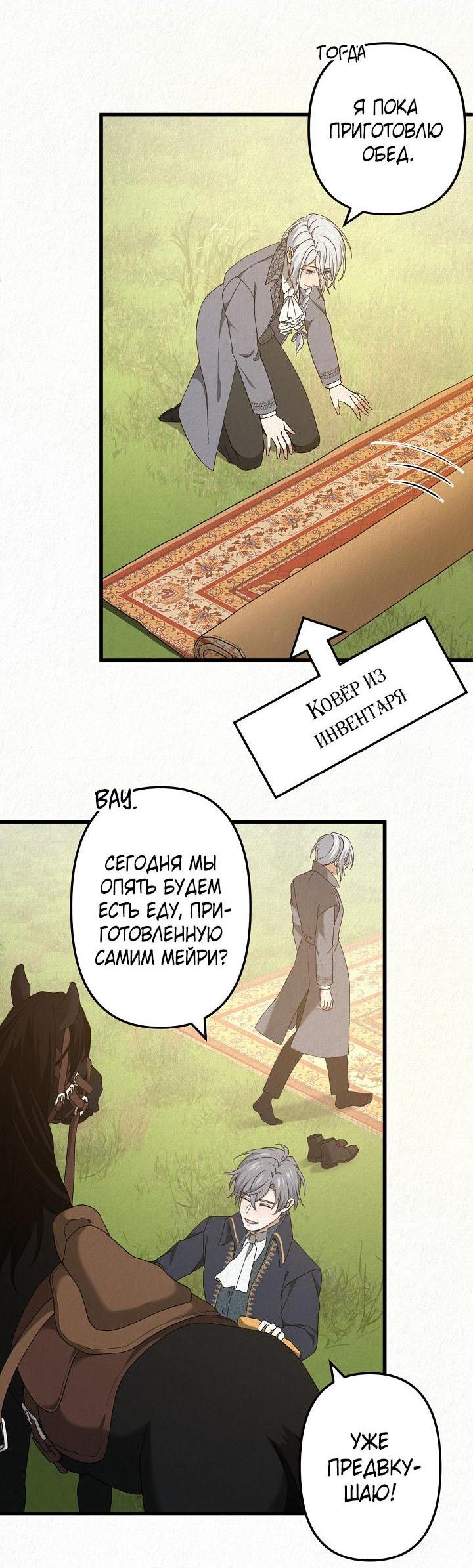 Манга Изящная жизнь переродившегося аристократа - Глава 48 Страница 27