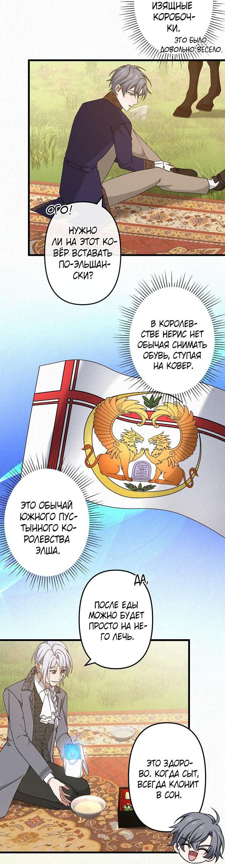 Манга Изящная жизнь переродившегося аристократа - Глава 48 Страница 30