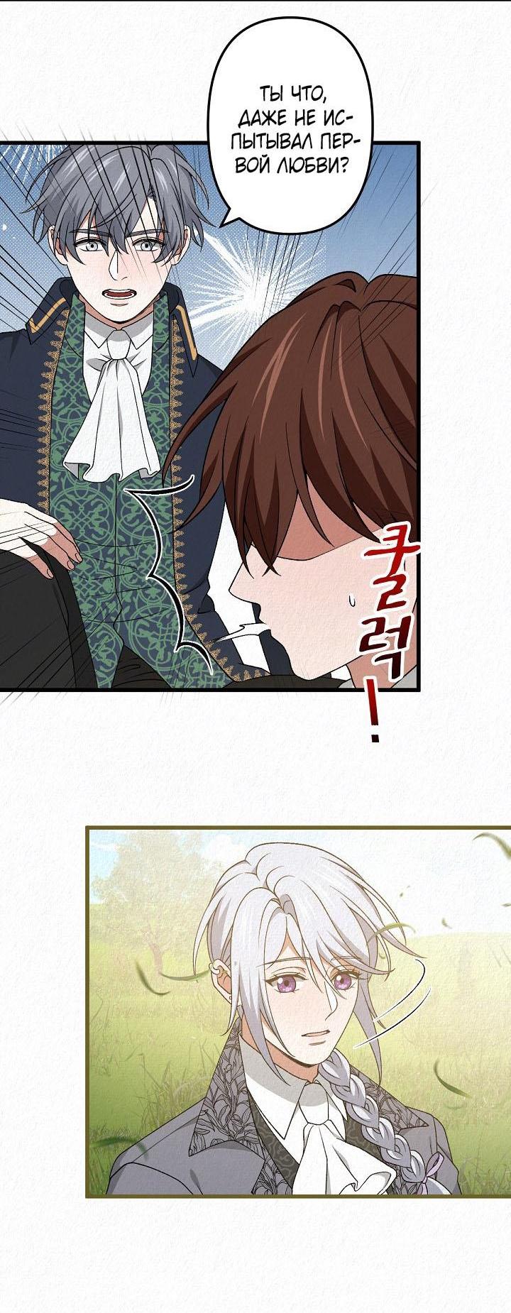 Манга Изящная жизнь переродившегося аристократа - Глава 48 Страница 54