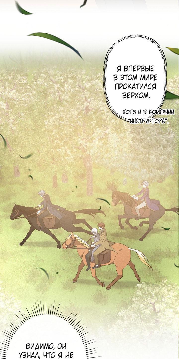 Манга Изящная жизнь переродившегося аристократа - Глава 48 Страница 20