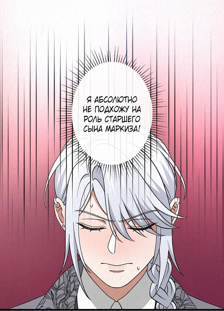Манга Изящная жизнь переродившегося аристократа - Глава 48 Страница 51