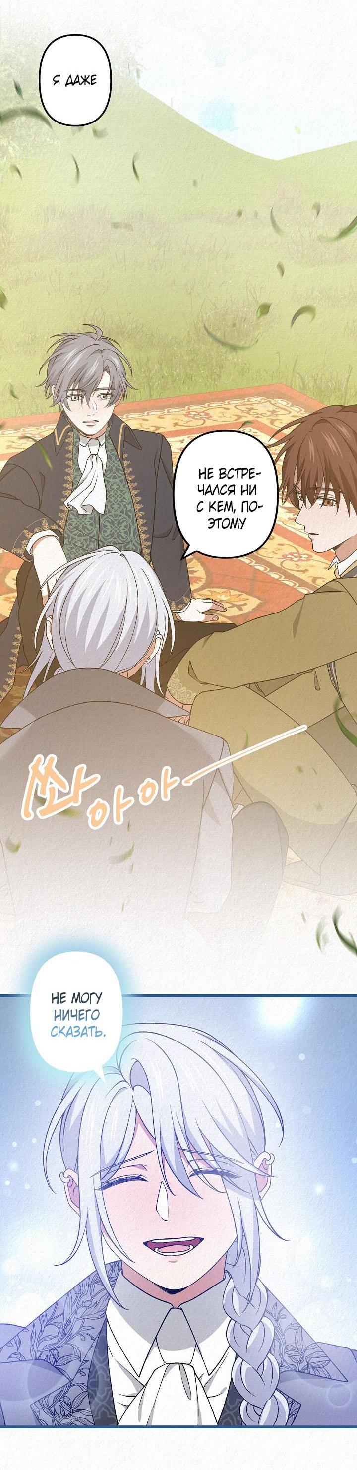 Манга Изящная жизнь переродившегося аристократа - Глава 48 Страница 52