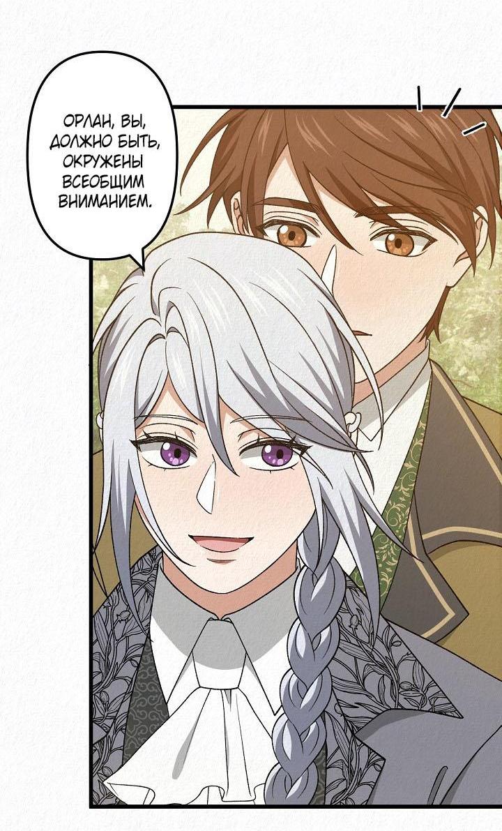 Манга Изящная жизнь переродившегося аристократа - Глава 48 Страница 22