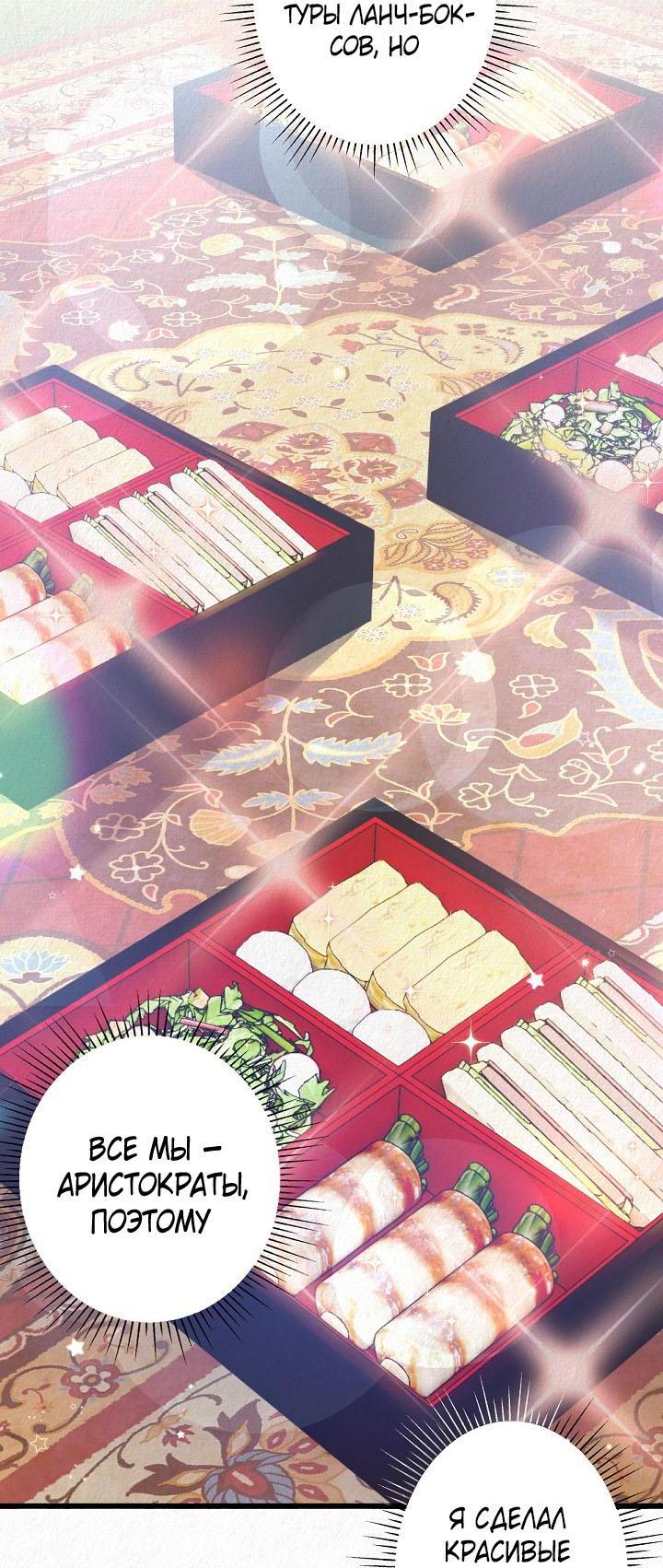 Манга Изящная жизнь переродившегося аристократа - Глава 48 Страница 29