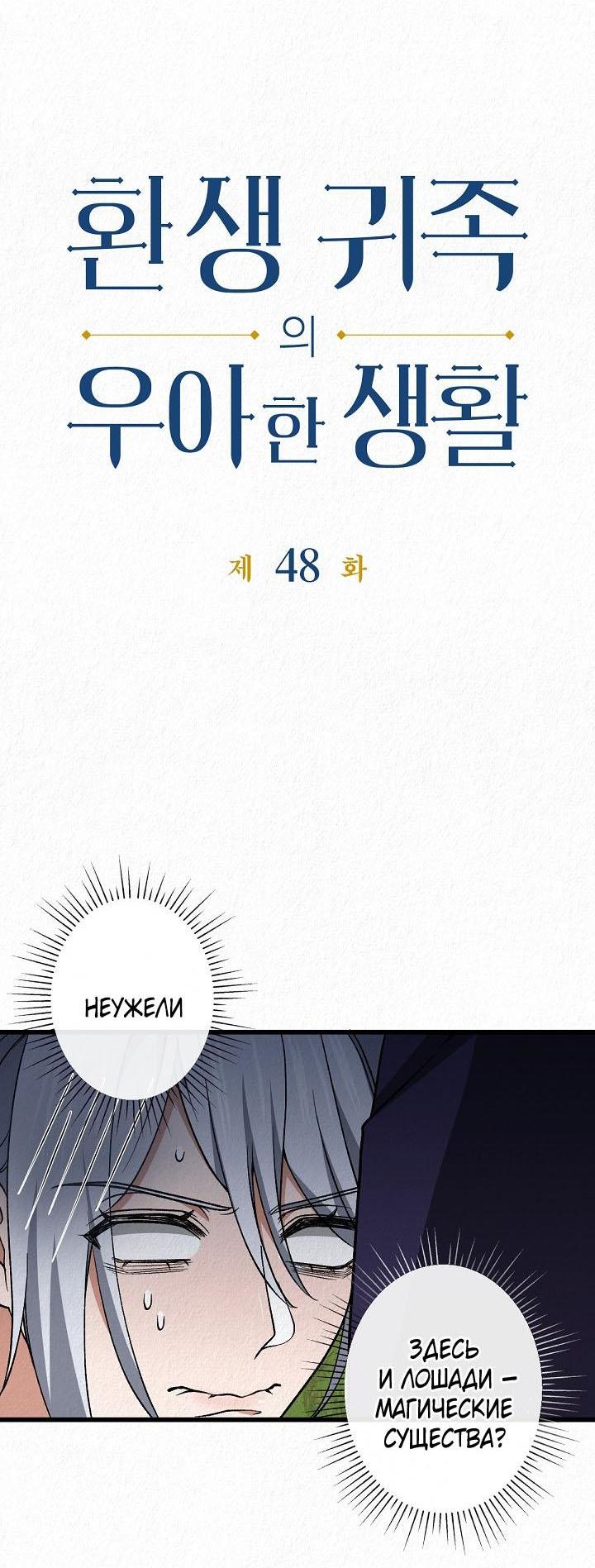 Манга Изящная жизнь переродившегося аристократа - Глава 48 Страница 4