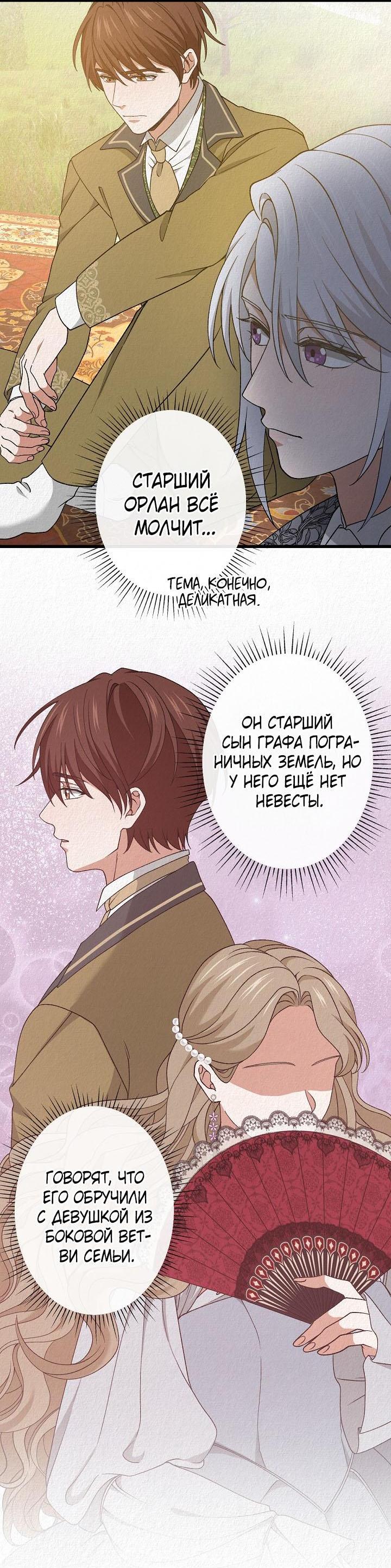 Манга Изящная жизнь переродившегося аристократа - Глава 48 Страница 47
