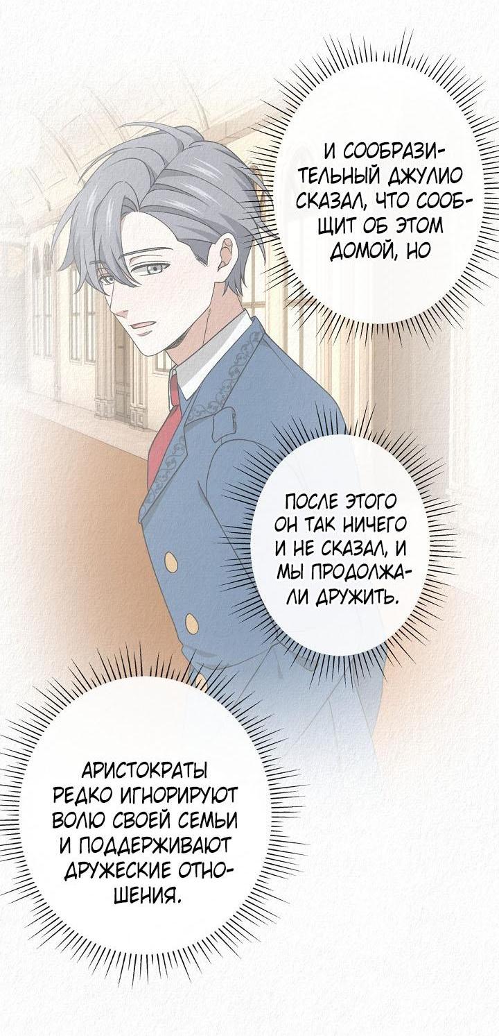 Манга Изящная жизнь переродившегося аристократа - Глава 48 Страница 39