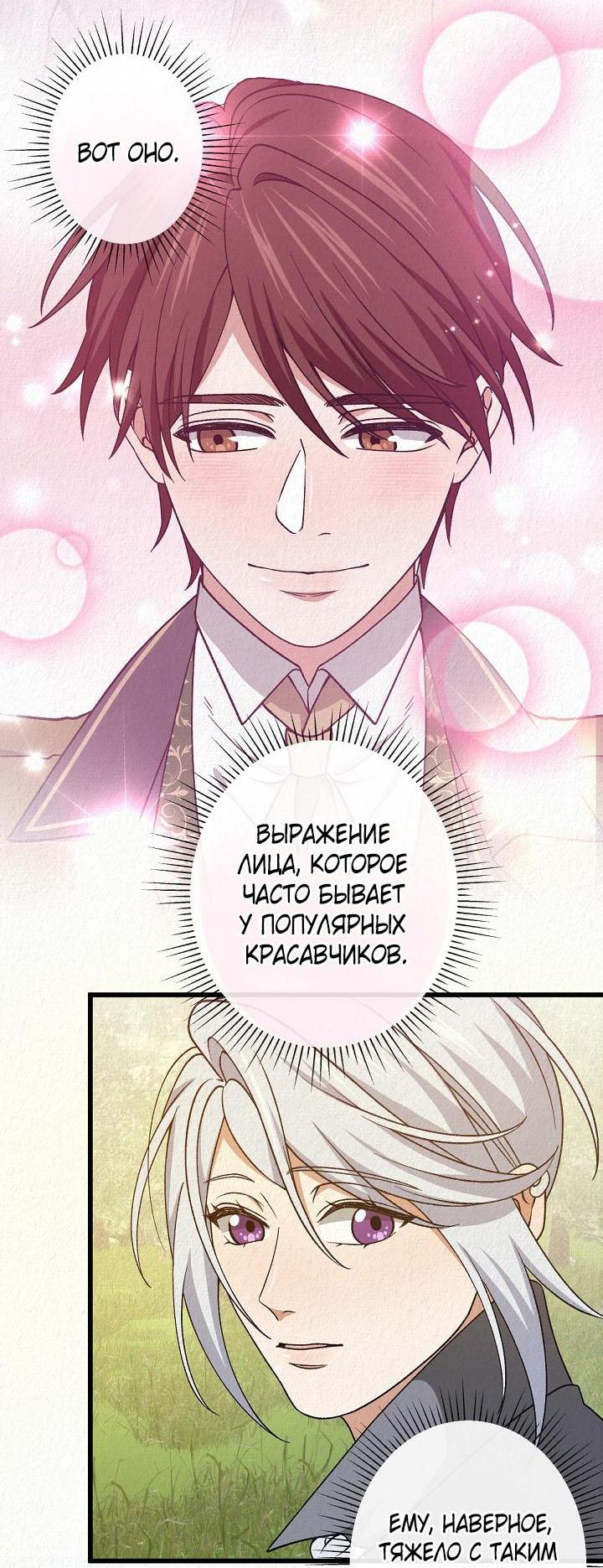 Манга Изящная жизнь переродившегося аристократа - Глава 48 Страница 24