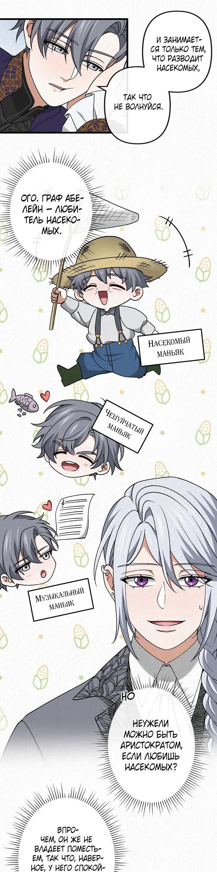 Манга Изящная жизнь переродившегося аристократа - Глава 48 Страница 44