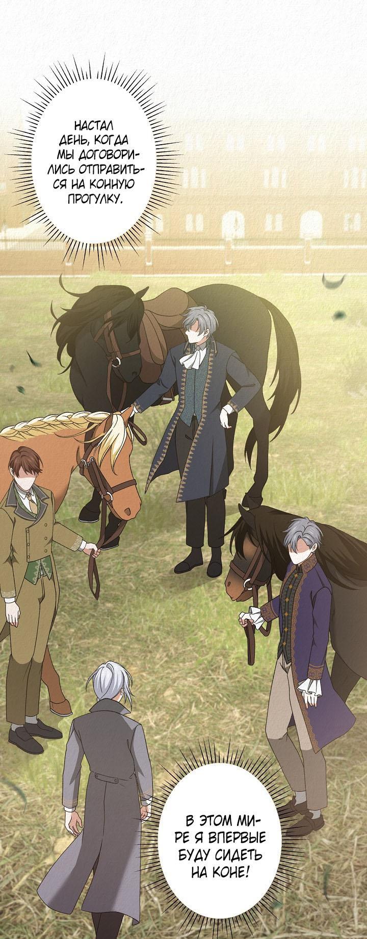 Манга Изящная жизнь переродившегося аристократа - Глава 48 Страница 1