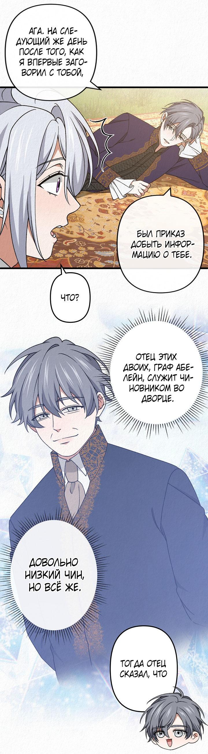 Манга Изящная жизнь переродившегося аристократа - Глава 48 Страница 42