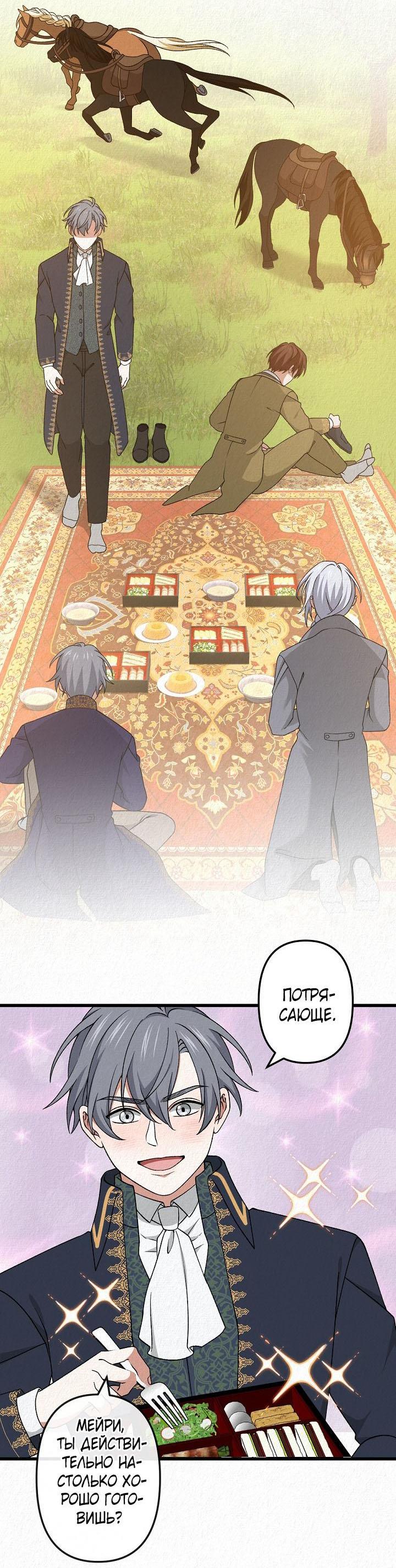 Манга Изящная жизнь переродившегося аристократа - Глава 48 Страница 31