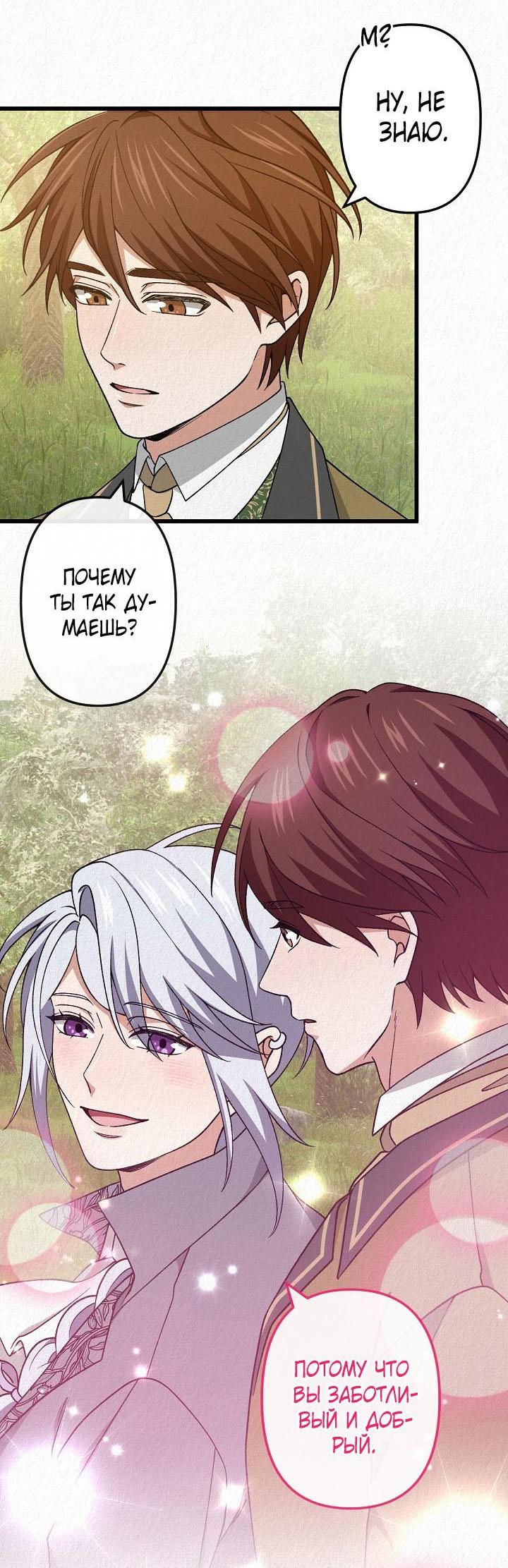 Манга Изящная жизнь переродившегося аристократа - Глава 48 Страница 23