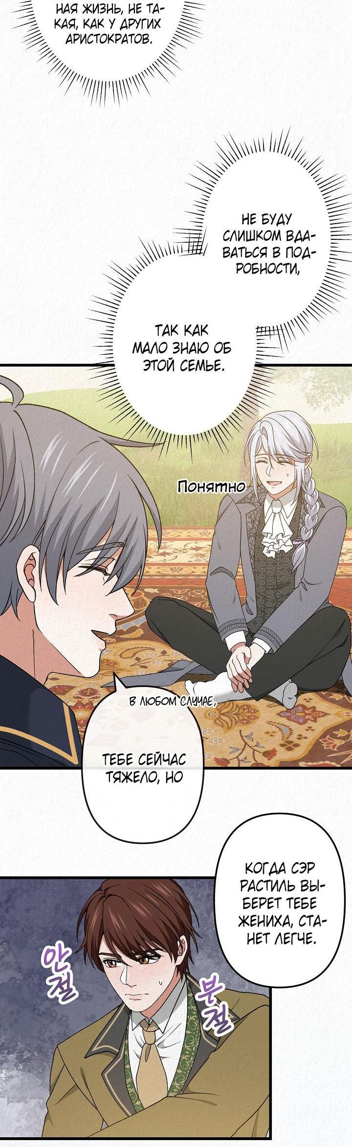 Манга Изящная жизнь переродившегося аристократа - Глава 48 Страница 45
