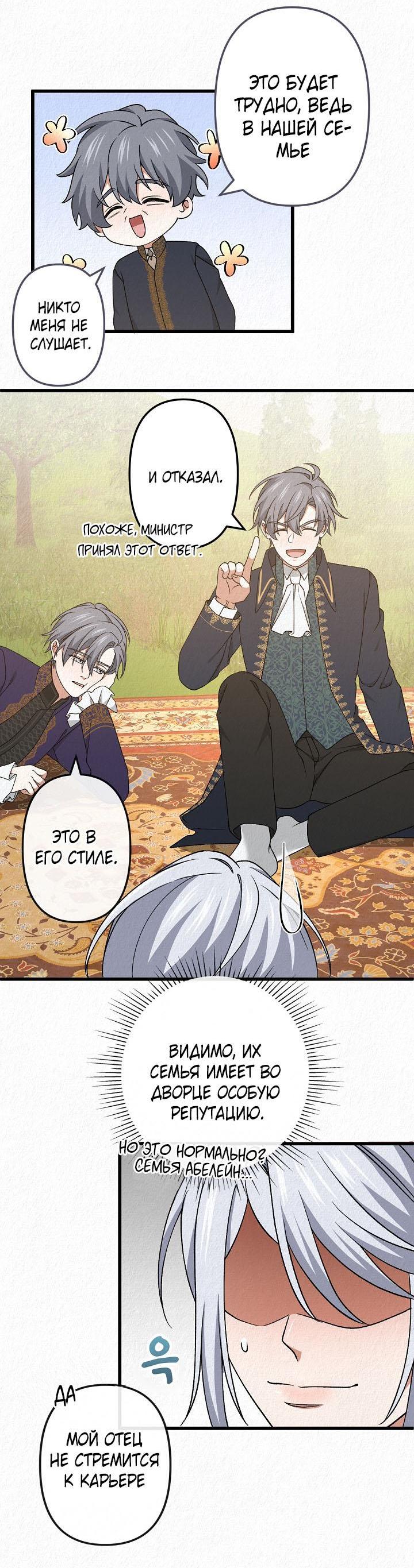 Манга Изящная жизнь переродившегося аристократа - Глава 48 Страница 43